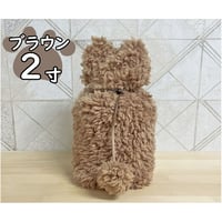 【2寸】ふわもこ覆い【ブラウン】
