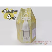 【4寸】六角覆い（イエロー）