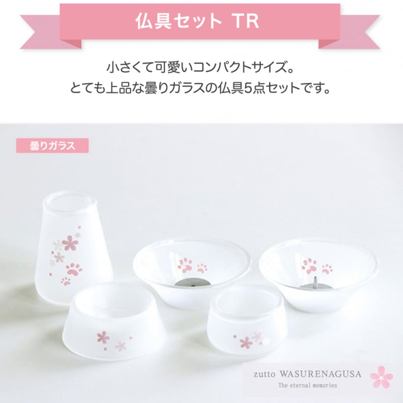 ペット仏具 suyarin 肉球柄入り仏具セット (ピンク（曇りガラス