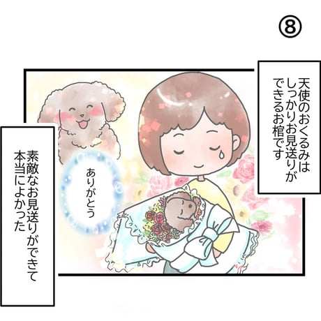 【Mサイズ】愛ペット限定　天使のおくるみ with 手作りミニ数珠SET ペット用お棺