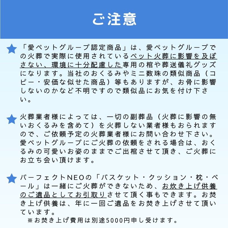 SSサイズ】愛ペット限定 パーフェクトNEO／ご火葬までのペットの遺体