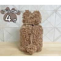【4寸】ふわもこ覆い【ブラウン】