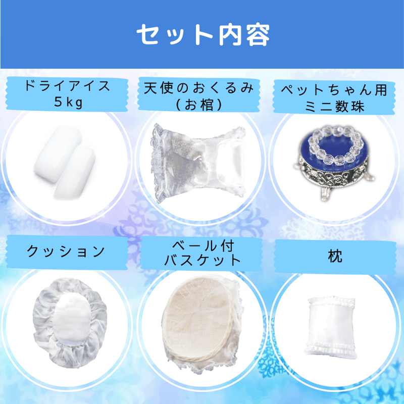 SSサイズ】愛ペット限定 パーフェクトNEO／ご火葬までのペットの遺体