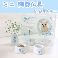 ペット仏具 suyarin 肉球柄入り仏具セット (ブルー（陶器）)