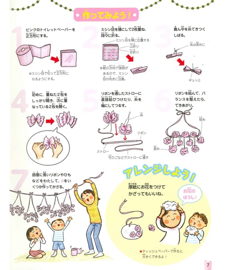 親と子のヒラメキ工作②　 12ヶ月のぎょうじ工作