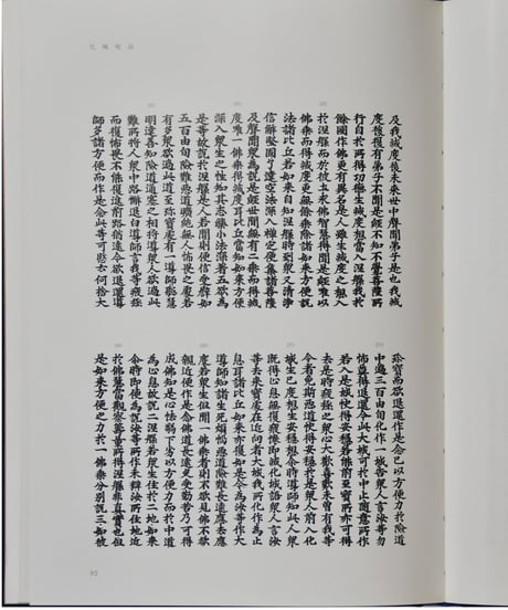 敦煌目録対照　定本法華経八巻（春日版・唐招提寺蔵）
