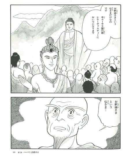 仏教シリーズ③ 弥勒さまの話