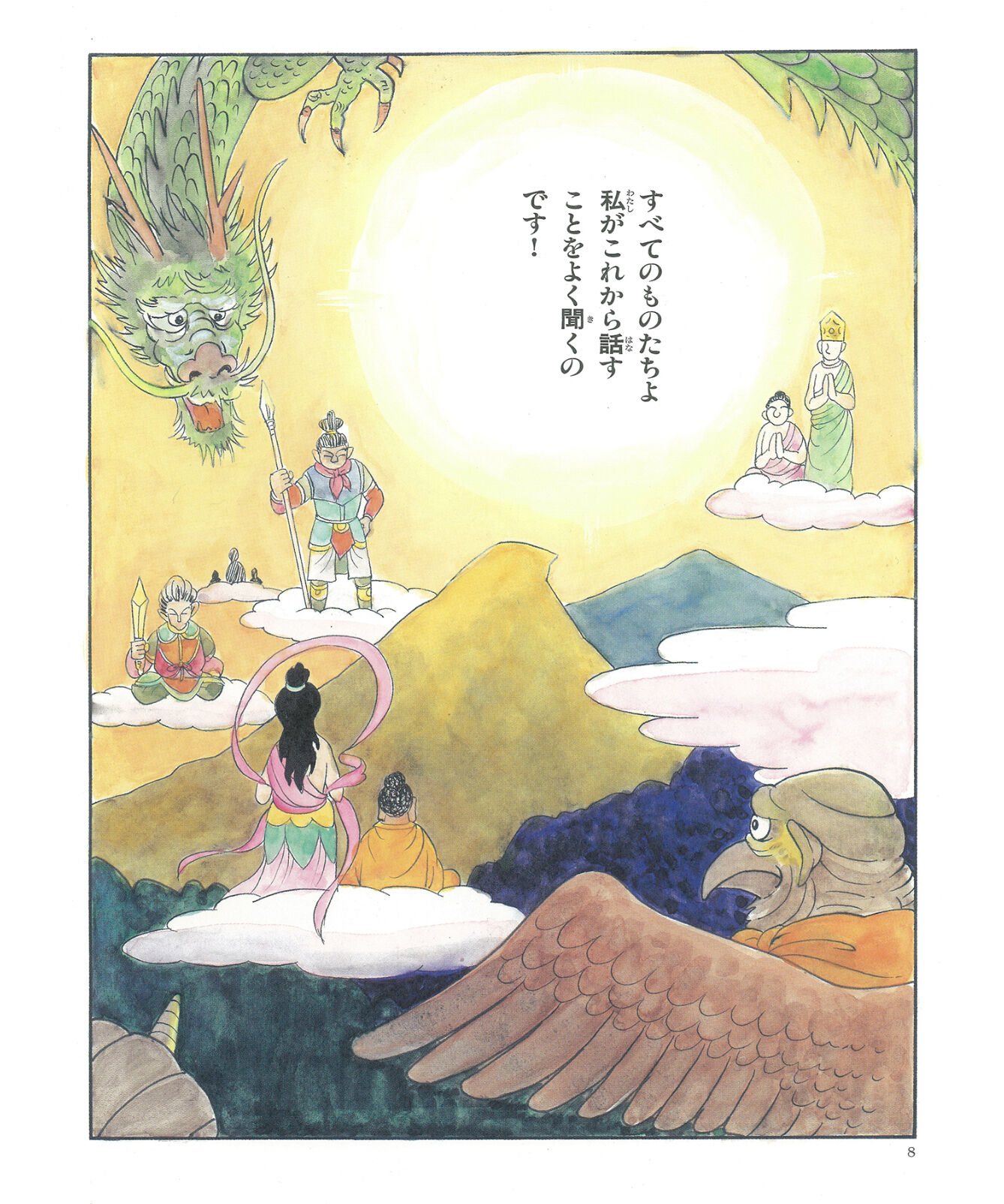 法華経シリーズ⑤ 化城喩品・五百弟子受記品 | 仏教マンガオンラインストア