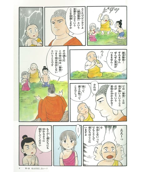 仏教シリーズ⑨ お釈迦さまの教え 第六巻　三法印②