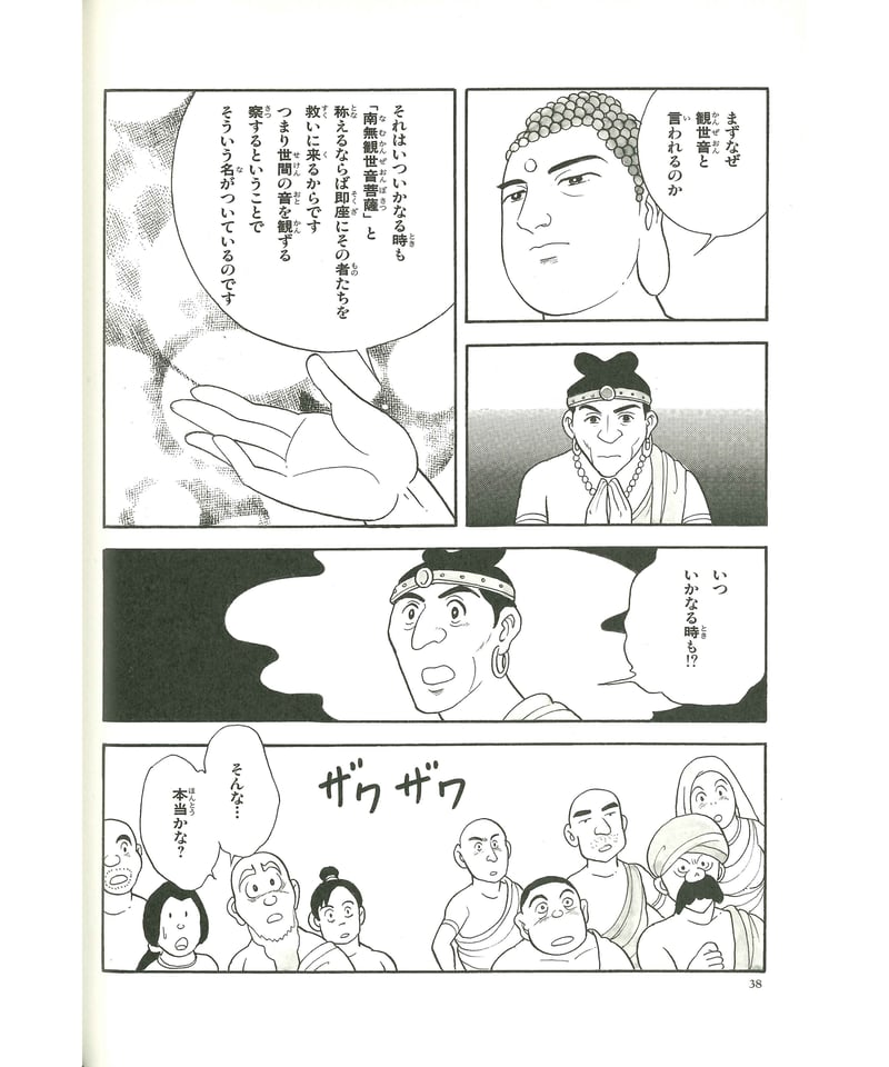 法華経シリーズ⑬ 妙音菩薩品・観世音菩薩普門品 | 仏教マンガ 法華経シリーズ⑬ 妙音菩薩品・観世音菩薩普門品 | 仏教マンガ
