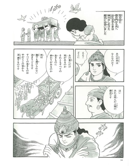 仏教シリーズ①　お釈迦さまの話 誕生から悟りまで