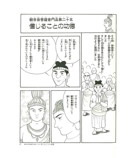 法華経シリーズ⑬　妙音菩薩品・観世音菩薩普門品