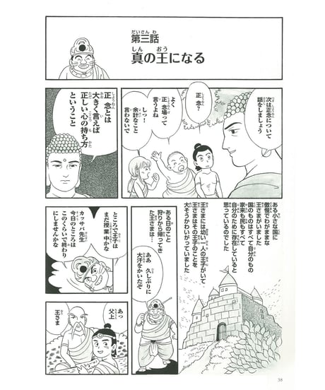 仏教シリーズ⑤ お釈迦さまの教え 第二巻　八正道②