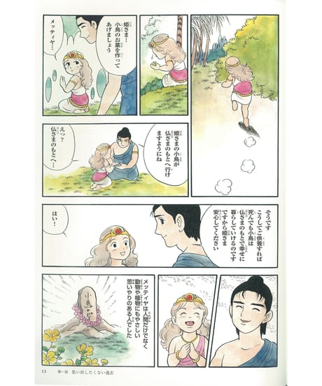仏教シリーズ⑦ お釈迦さまの教え 第四巻　十二因縁