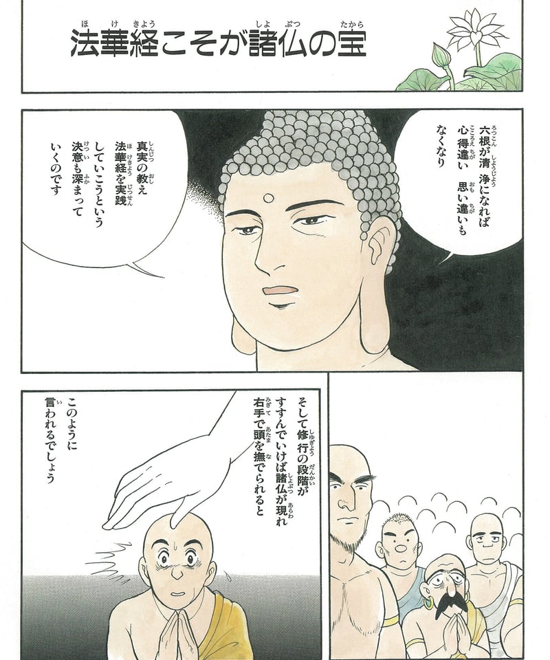 法華経シリーズ⑯ 仏説観普賢菩薩行法経(二) | 仏教マンガ 法華経シリーズ⑯ 仏説観普賢菩薩行法経(二) | 仏教マンガ