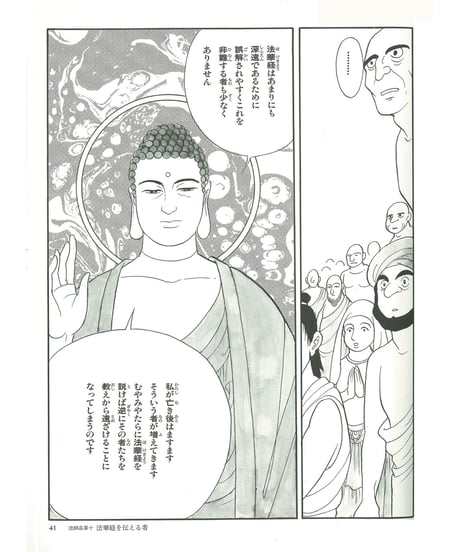 法華経シリーズ⑥　授学無学人記品・法師品