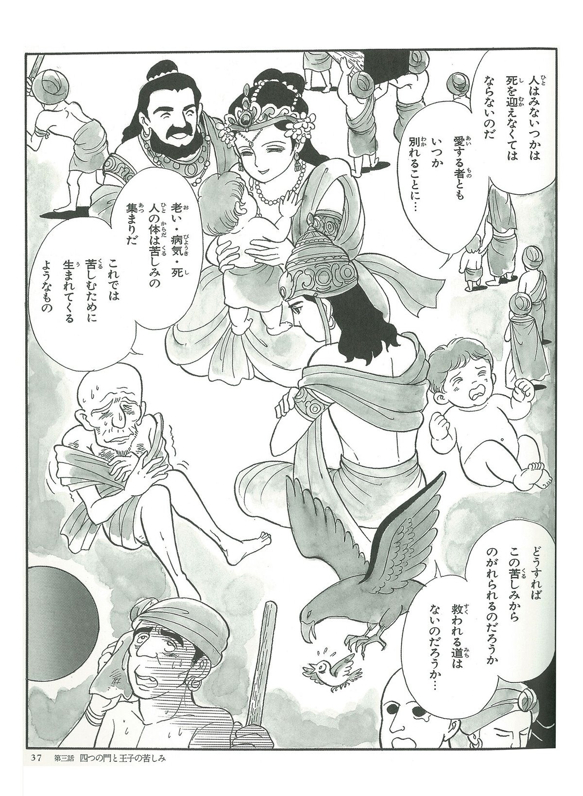 仏教シリーズ① お釈迦さまの話 誕生から悟りまで | 仏教マンガ