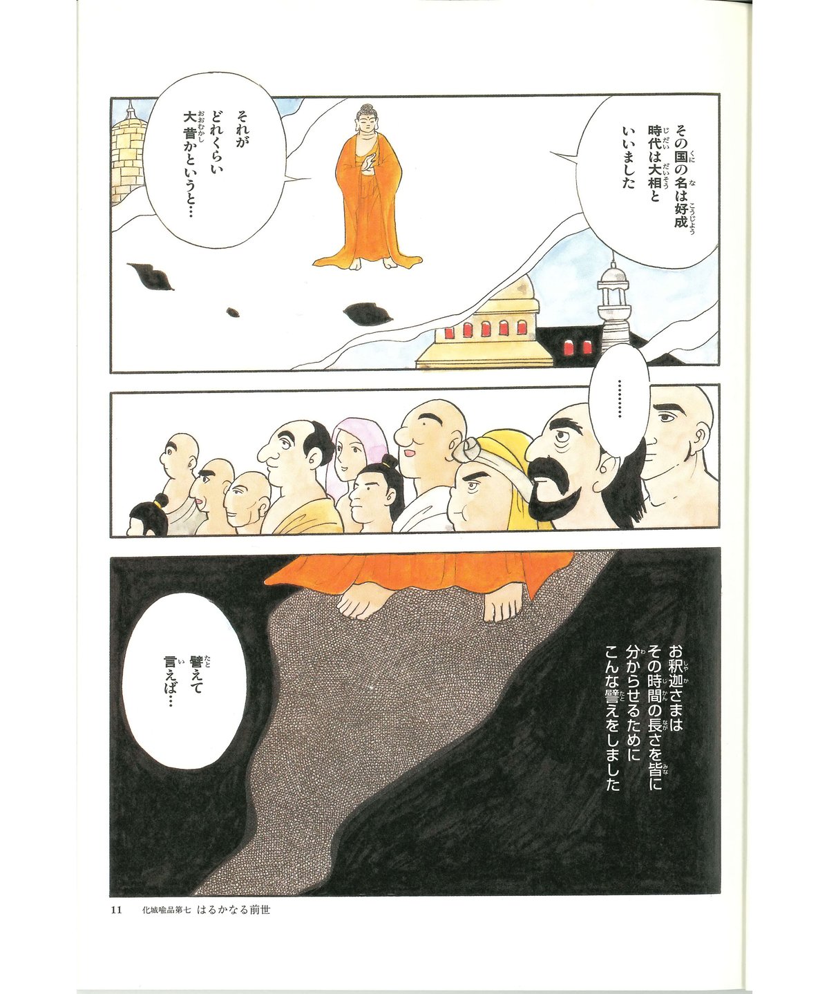 法華経シリーズ⑤ 化城喩品・五百弟子受記品 | 仏教マンガ 法華経シリーズ⑤ 化城喩品・五百弟子受記品 | 仏教マンガ