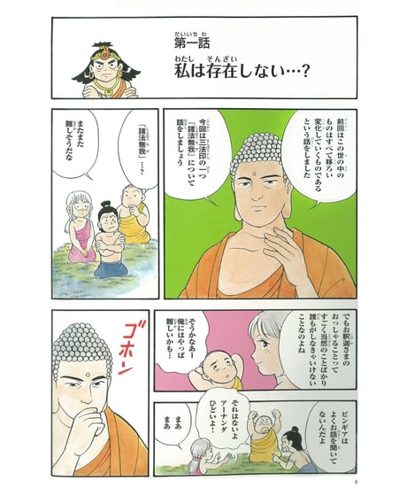 仏教シリーズ⑨ お釈迦さまの教え 第六巻　三法印②