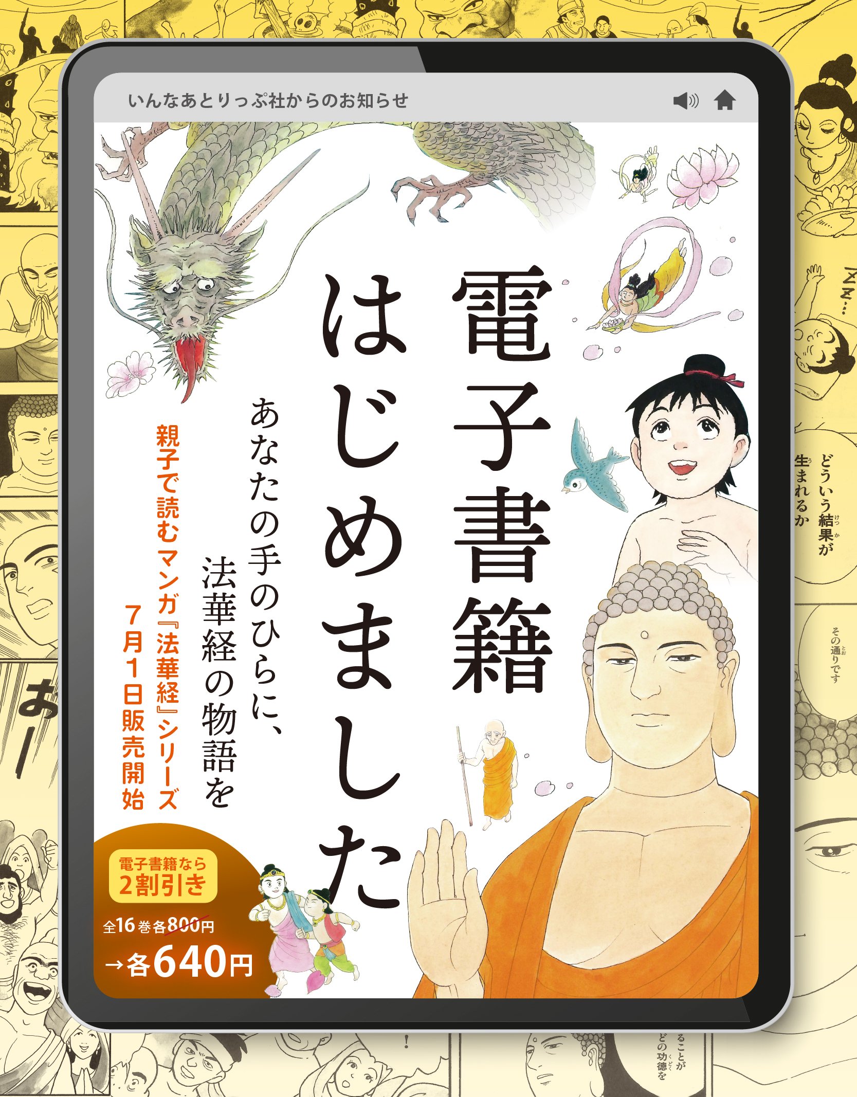 「順次電子書籍化スタート！」