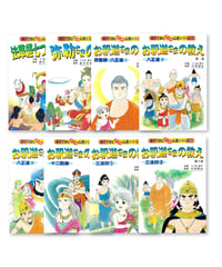 マンガ仏教シリーズ　全9巻セット