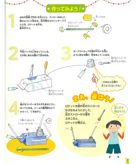 親と子のヒラメキ工作③　 楽しく遊べる!おもちゃ&ゲーム工作