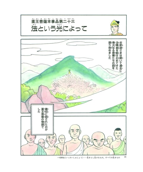 法華経シリーズ⑫　嘱累品・薬王菩薩本事品