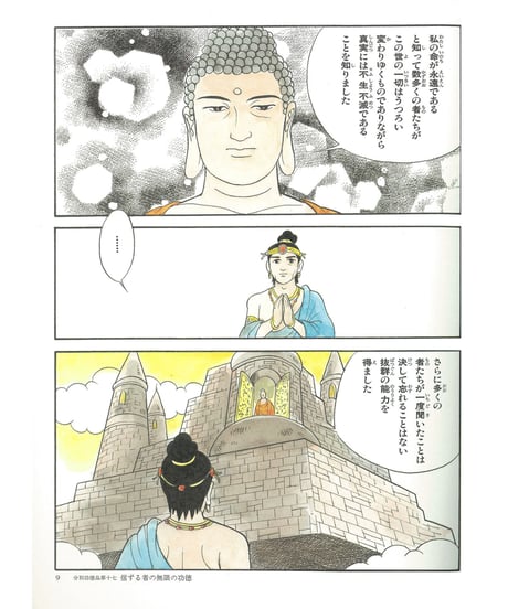 法華経シリーズ⑩　分別功徳品・随喜功徳品・法師功徳品