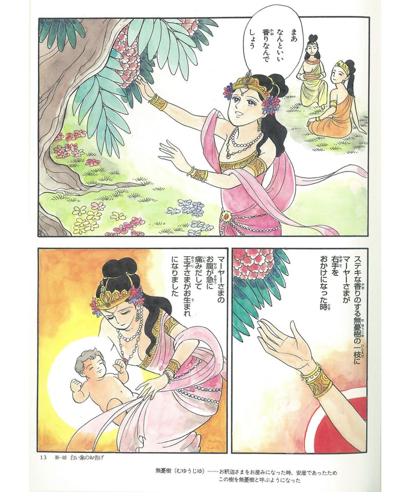 仏教シリーズ① お釈迦さまの話 誕生から悟りまで | 仏教マンガ