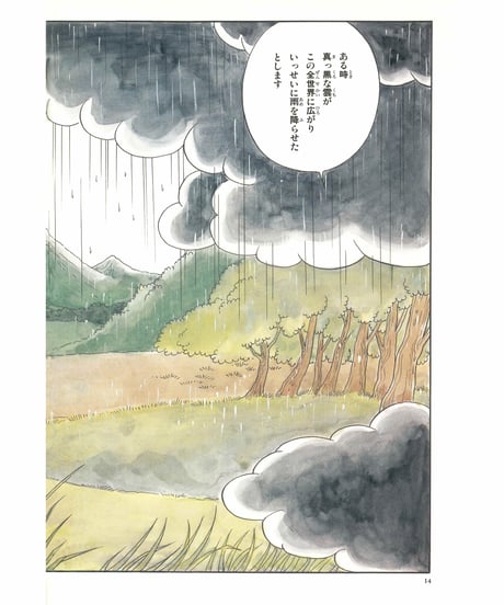 法華経シリーズ④　薬草喩品・授記品