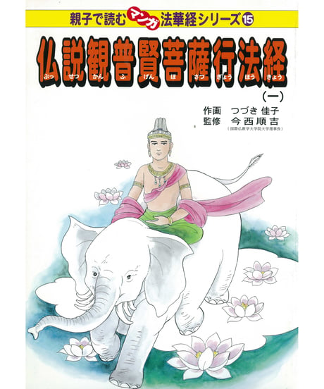 CATEGORY マンガ法華経シリーズ | 仏教マンガオンラインストア