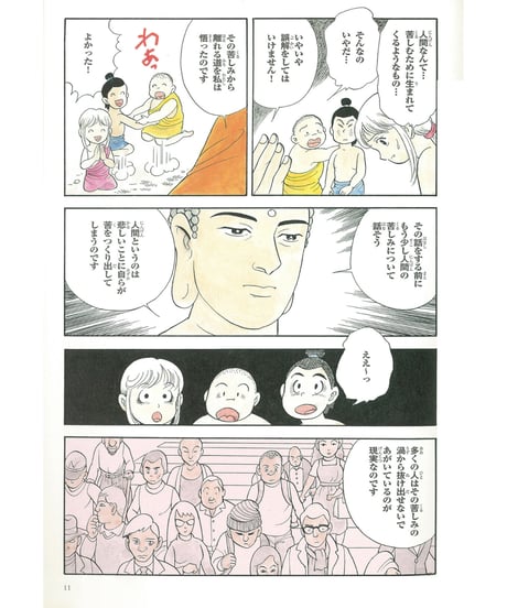 仏教シリーズ④ お釈迦さまの教え 第一巻　四聖諦・八正道①