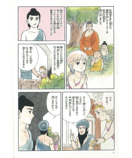 仏教シリーズ⑦ お釈迦さまの教え 第四巻　十二因縁