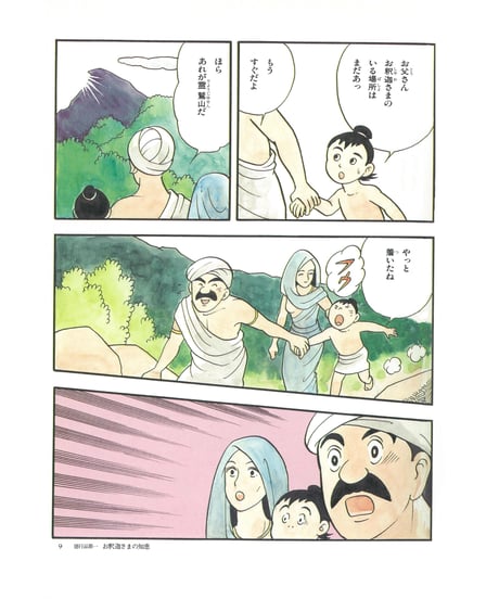 法華経シリーズ①　無量義経