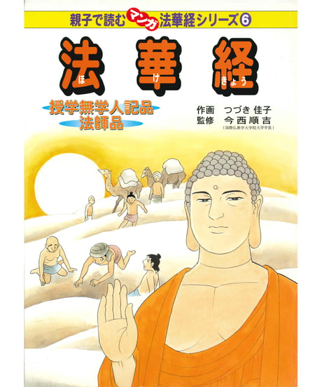 CATEGORY マンガ法華経シリーズ | 仏教マンガオンラインストア