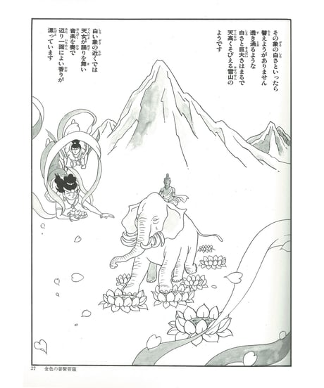 法華経シリーズ⑮　仏説観普賢菩薩行法経（一）