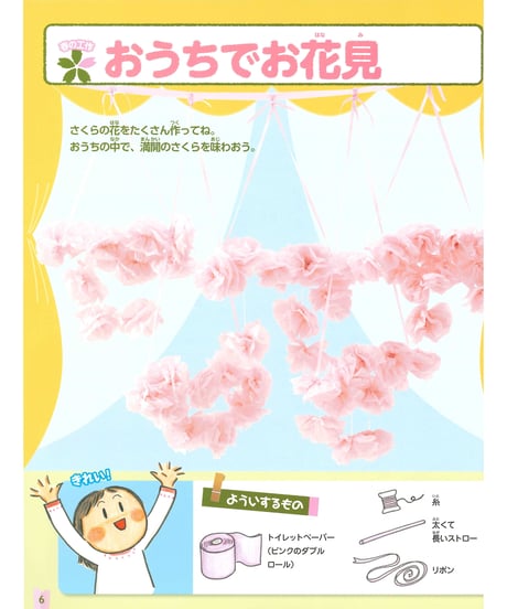 親と子のヒラメキ工作②　 12ヶ月のぎょうじ工作