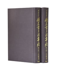 ギルギット出土法華経梵本（全2巻） ギルギット出土法華経梵本（全2巻