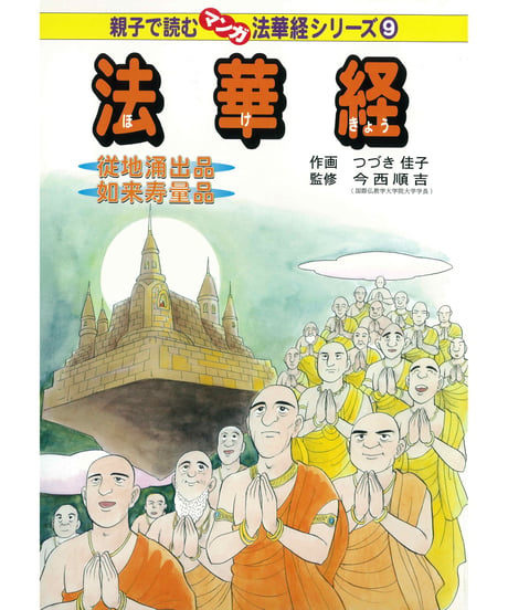 CATEGORY マンガ法華経シリーズ | 仏教マンガオンラインストア