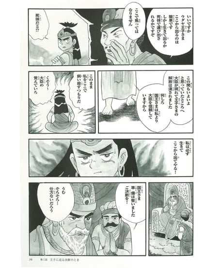仏教シリーズ⑨ お釈迦さまの教え 第六巻　三法印②