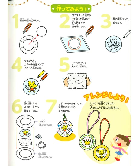 親と子のヒラメキ工作①　使える！役立つ！はつめい工作