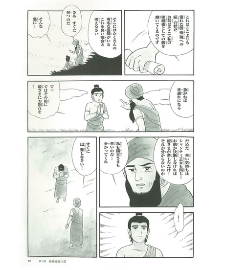 仏教シリーズ⑦ お釈迦さまの教え 第四巻　十二因縁