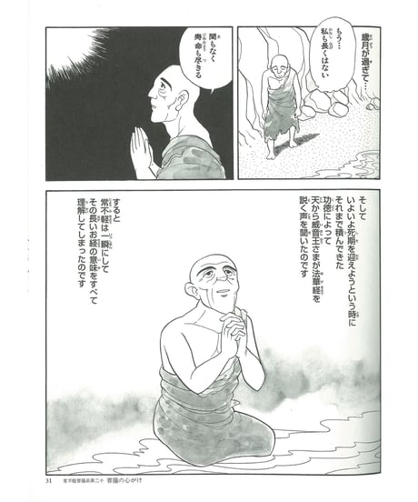 法華経シリーズ⑪　常不軽菩薩品・如来神力品