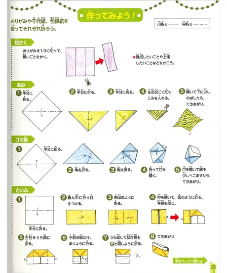 親と子のヒラメキ工作②　 12ヶ月のぎょうじ工作