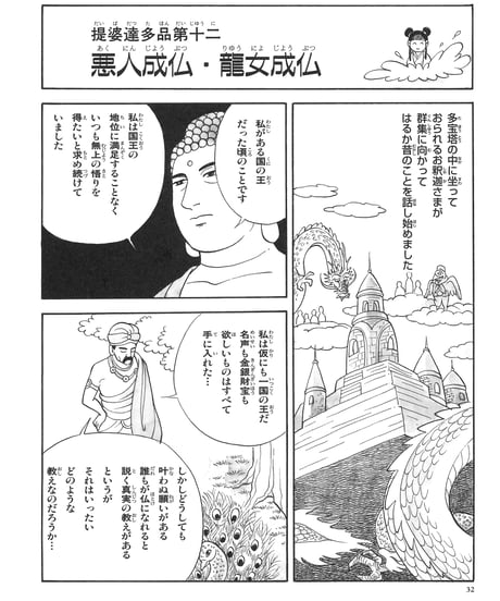 法華経シリーズ⑦　見宝塔品・提婆達多品