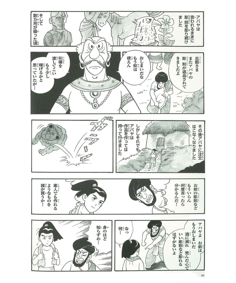 仏教シリーズ⑧ お釈迦さまの教え 第五巻 三法印① | 仏教マンガ