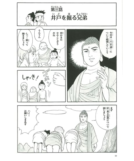 仏教シリーズ④ お釈迦さまの教え 第一巻　四聖諦・八正道①