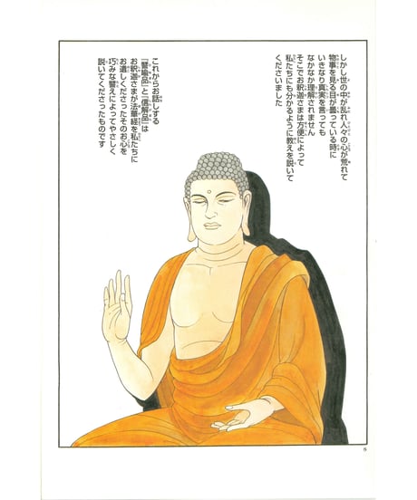 法華経シリーズ③　譬喩品・信解品