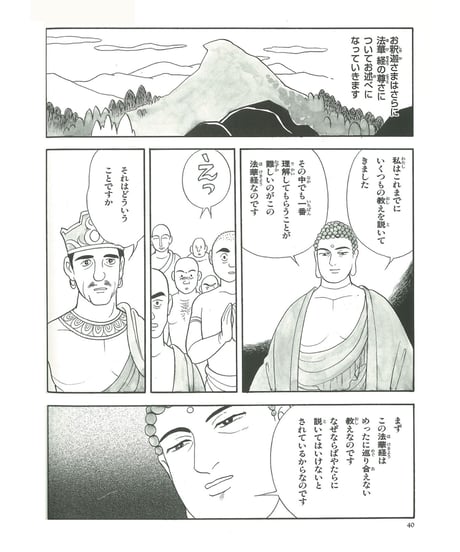 法華経シリーズ⑥　授学無学人記品・法師品
