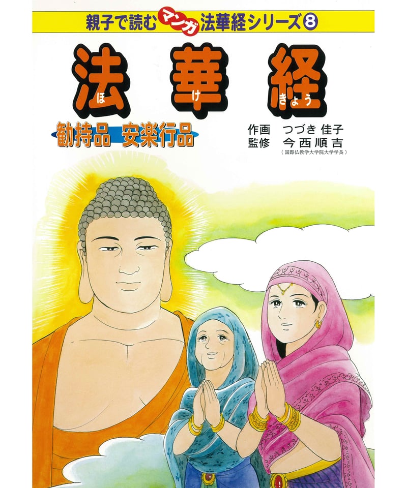 法華経大講座　上下巻 41TZpX7ghDL._SY200_QL15_.jpg